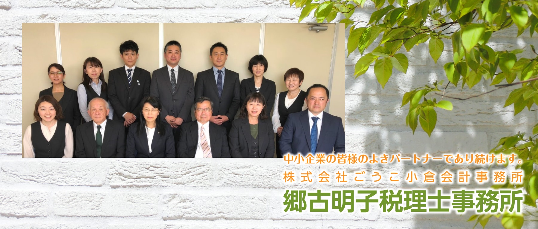 株式会社ごうこ小倉会計事務所のトップページの画像です。